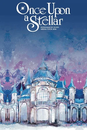 Постер: Hoshimachi Suisei Arena Tour 2026「Once Upon a Stellar」In Yokohama-K-Arena