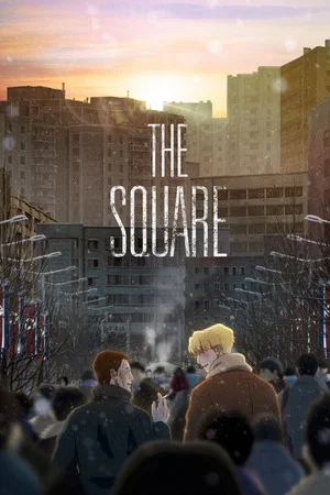 Постер: The Square