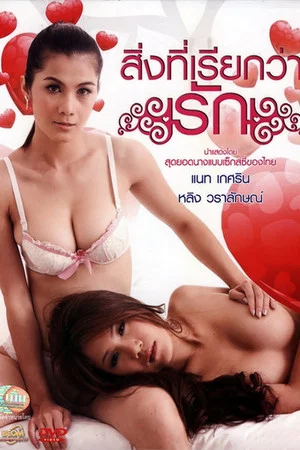 Постер: Sing Thi Riak Wa Rak