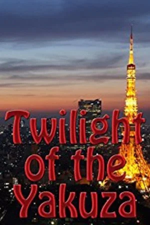 Постер: Twilight of the Yakuza