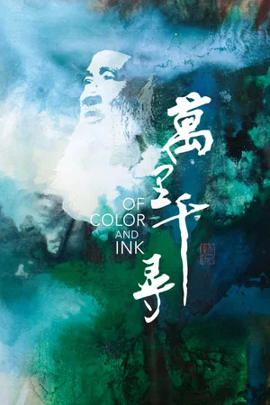 Постер: Of Color & Ink