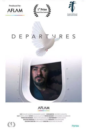 Постер: Departures