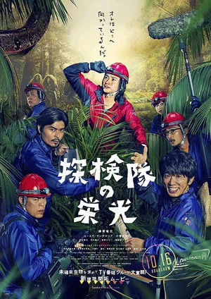 Постер: Glory of the Expedition