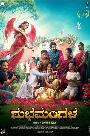 Постер: Shubhamanagala