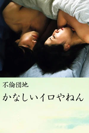Постер: Affair Complex Sad Iro Yanen