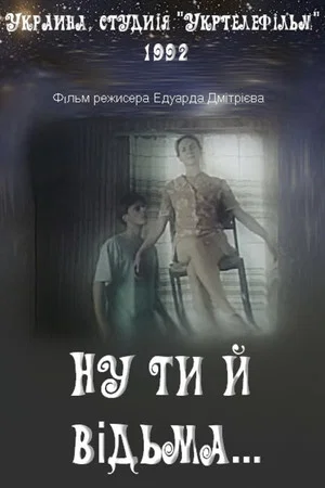 Постер: What a Witch...