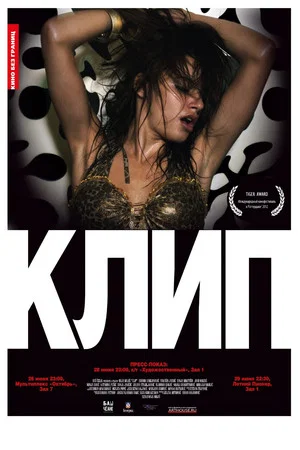 Постер: Клип