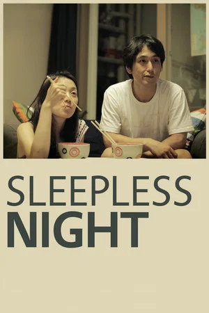 Постер: Sleepless Night