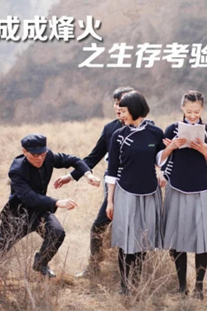 Постер: Cheng Cheng War Flame: Growing Up