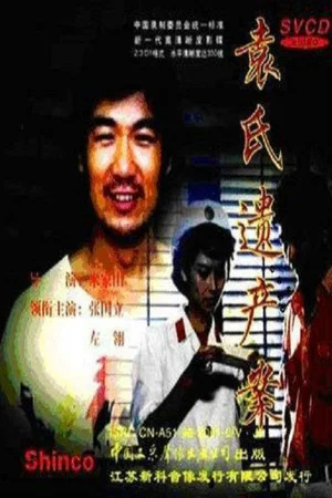 Постер: The Heritage of the Yuan Family
