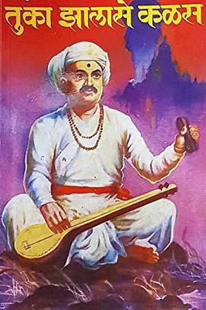 Постер: Tuka Jhalase Kalas