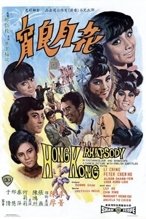 Постер: Hong Kong Rhapsody