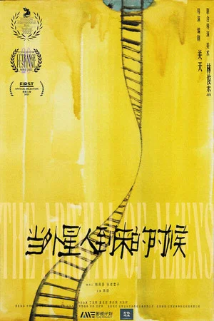 Постер: The Arrival of Aliens