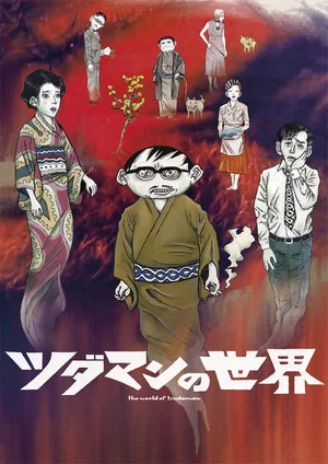 Постер: The World of Tsudaman