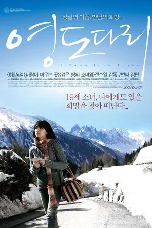Постер: I Came from Busan