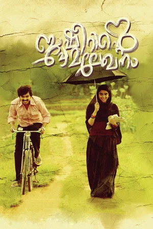 Постер: Basheerinte Premalekhanam