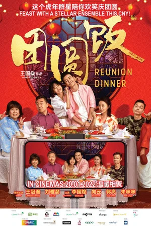 Постер: Reunion Dinner