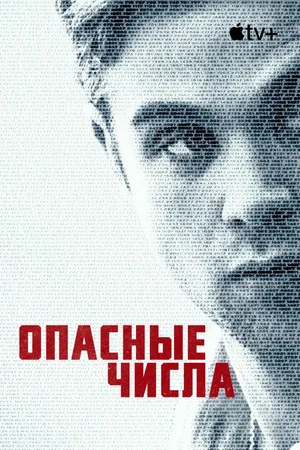 Постер: 1 сезон