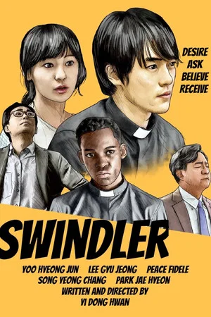 Постер: Swindler
