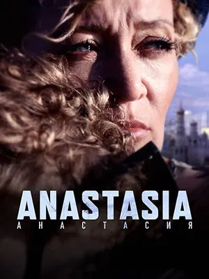 Постер: Anastasia