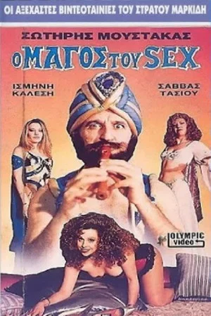 Постер: The Magician of Sex