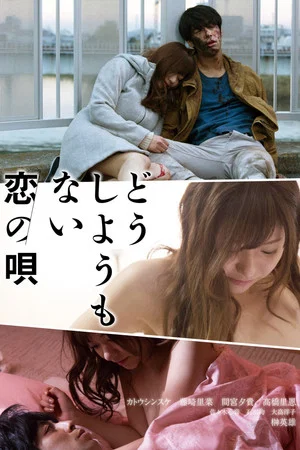 Постер: A Helpless Love Song