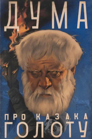 Постер: Дума про казака Голоту