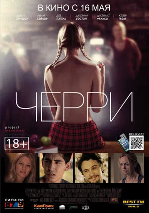 Постер: Черри