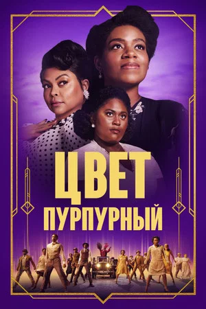 Постер: Цвет пурпурный