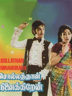 Постер: Sollathaan Ninaikkiren