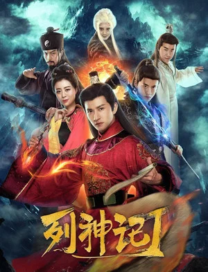 Постер: The Legend of Gods I