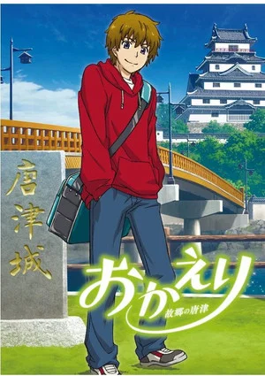 Постер: Okaeri: Furusato no Karatsu