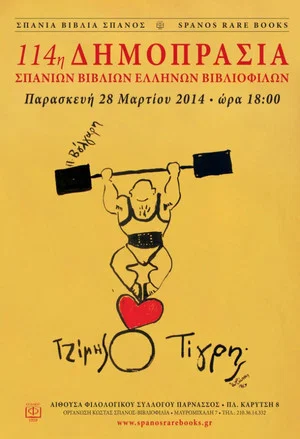 Постер: Jimmy the Tiger