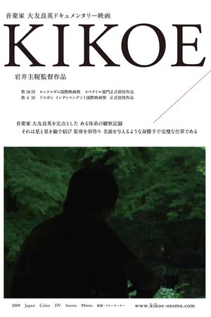 Постер: Kikoe
