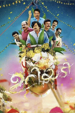 Постер: Uriyadi