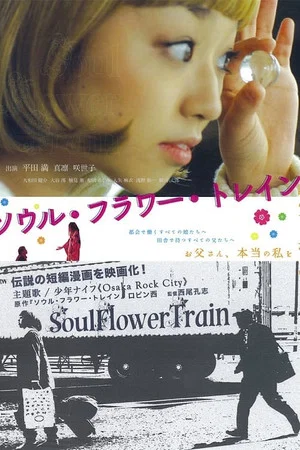 Постер: Soul Flower Train
