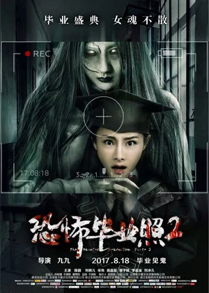Постер: The Haunted Graduation Photo 2