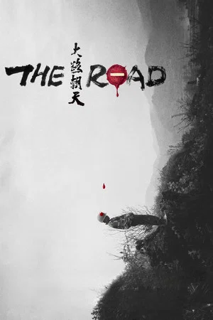 Постер: The Road