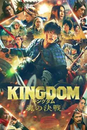 Постер: Kingdom V: The Clash of Souls