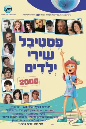 Постер: פסטיבל שירי ילדים 2008