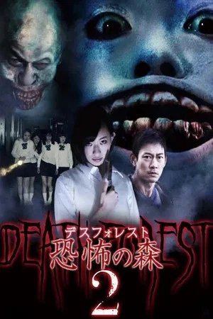 Постер: Death Forest: Forbidden Forest 2