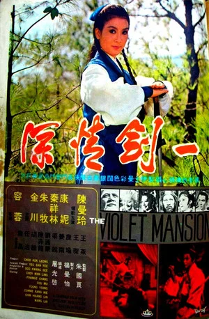 Постер: The Violet Mansion