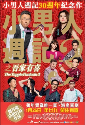 Постер: The Yuppie Fantasia 3