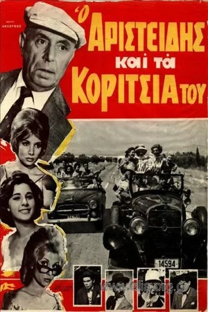 Постер: Aristides and his Girls