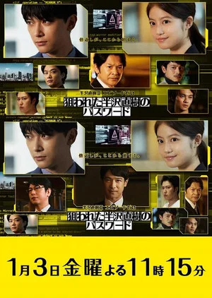 Постер: Hanzawa Naoki: Spin-off