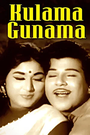 Постер: Kulama Gunama