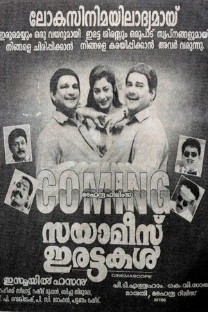 Постер: Siamese Irattakal