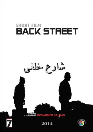 Постер: Back Street