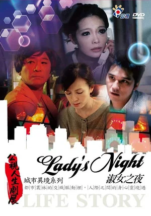 Постер: Lady's Night