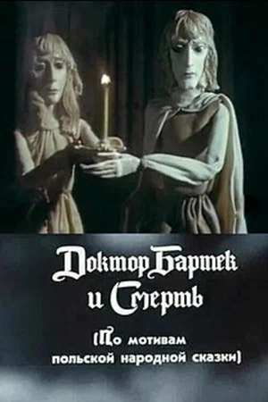 Постер: Доктор Бартек и Смерть
